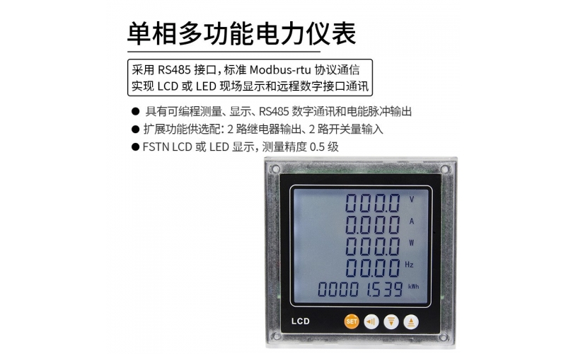 单相多功能电力仪表 RS485 modbus-rtu协议通信