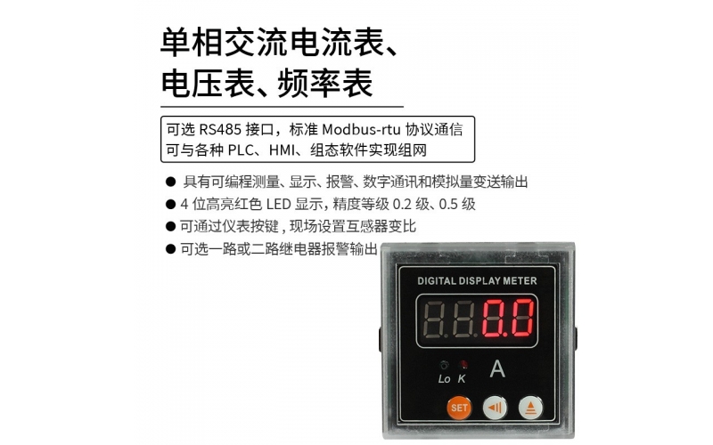 单相交流电流表、电压表、频率表 模拟量变送输出 RS485 modbus-rtu协议通信