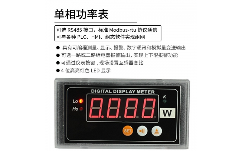 单相功率表 模拟量变送输出 RS485 modbus-rtu协议通信