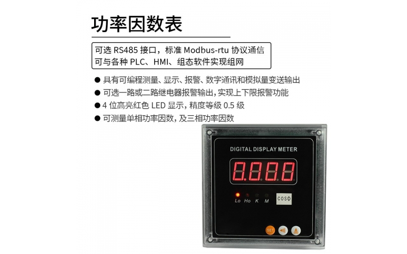 功率因数表 模拟量变送输出 RS485 modbus-rtu协议通信