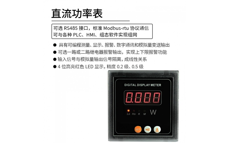 直流功率表 模拟量变送输出 RS485 modbus-rtu协议通信